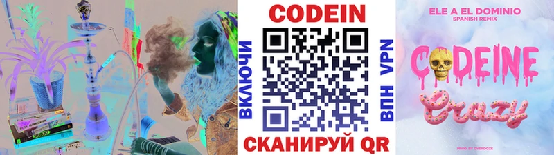 Кодеин Purple Drank  Кяхта 